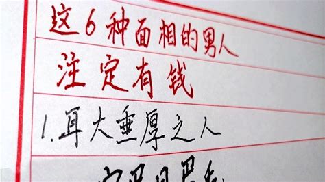 这六种面相的男人，注定有钱 #硬笔书法 #手写 #中国书法 #中国語 #毛笔字 #书法 #毛笔字練習 - YouTube