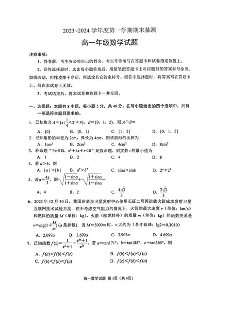 2022-2023学年江苏省徐州市等地高一（上）期末数学试卷（含解析）-21世纪教育网