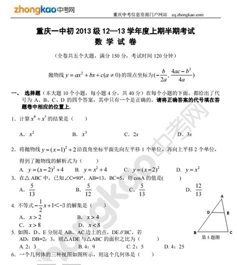 重庆一中初2013级初三上期半期考试数学试题_数学试题_重庆中考网