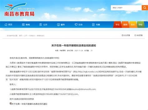 事关高考！ 南昌市教育局发布重要通知！_腾讯新闻