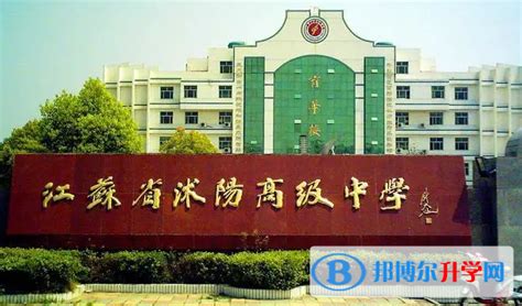 泗阳中学录取分数线(2023年参考)