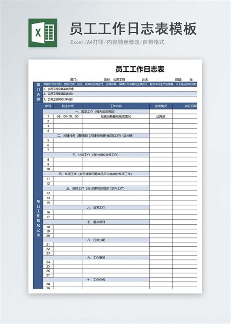 蓝色员工工作日志表Excel模板图片-正版模板下载400141241-摄图网