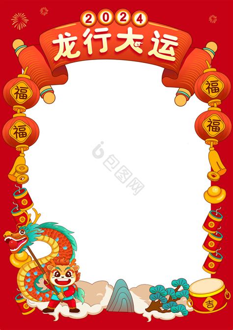龙年2024春节新年龙年大发模板-包图网