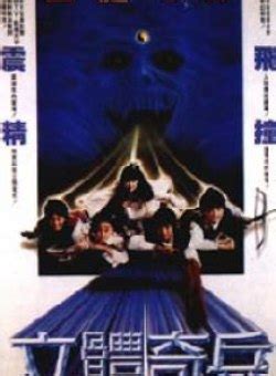 The 3-D Army (立体奇兵, 1989) - Posters :: Everything about cinema of Hong ...