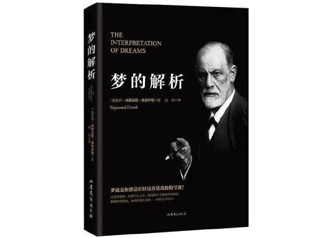 《梦的解析（精装插图收藏版）》(（奥）西格蒙德·弗洛伊德（Sigmund Freud）)电子书下载、在线阅读、内容简介、评论 – 京东电子书频道