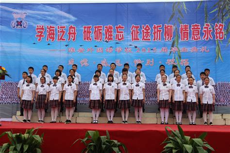 2021年南京外国语学校淮安分校国际部全体教职工会议