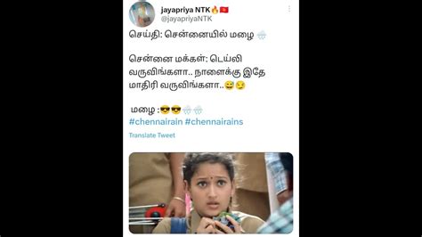 Tamil Memes,Chennai Memes : மழை சார், மழை சார் டெய்லி வருவீங்களா ...