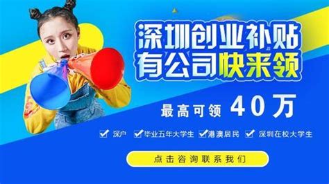 深圳开公司开店申请创业补贴，单人可领3.3万 - 知乎