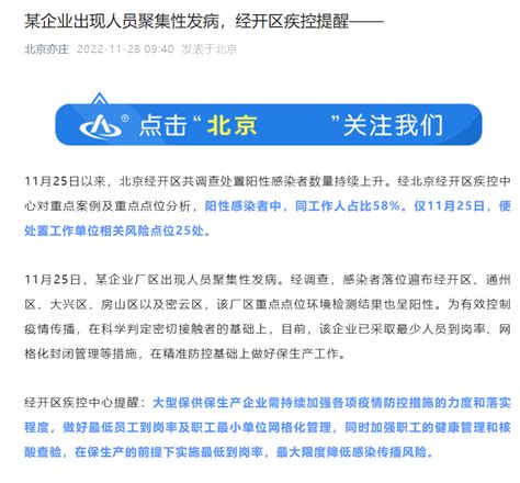 北京经开区一企业现聚集性发病 官方提醒-新闻频道-和讯网