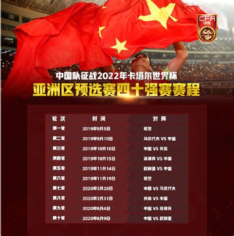 2022世界杯预选赛中国男足赛程表、直播时间表、直播入口_大河票务网