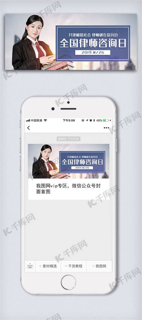 律师咨询日手机微信配图海报模板下载-千库网