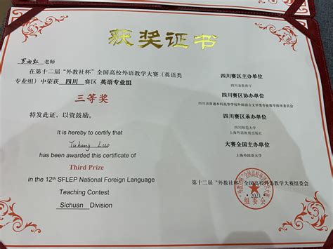 我校教师在全国高校外语教学大赛四川赛区获佳绩