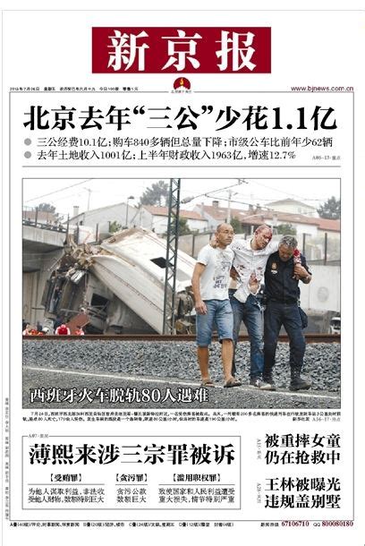 7月26日各地报纸头版速览(2)-搜狐传媒