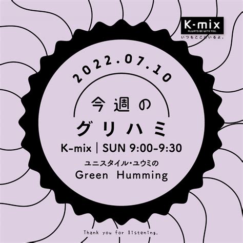 今週のグリハミ #196│unistyle