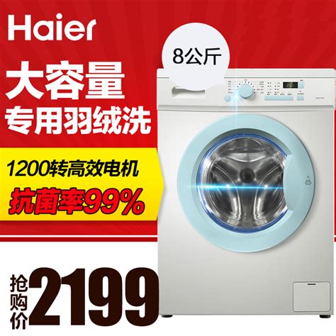 Haier/海尔 EG801212W 8公斤滚筒全自动 洗衣机 大容量 送装同步_海尔洗衣机旗舰店