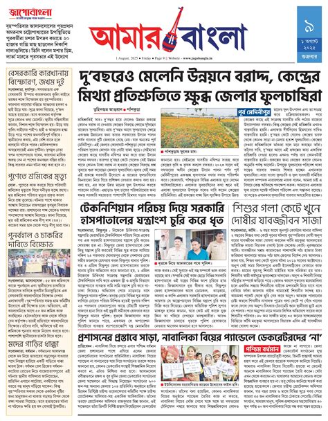 Jago Bangla | E-Paper