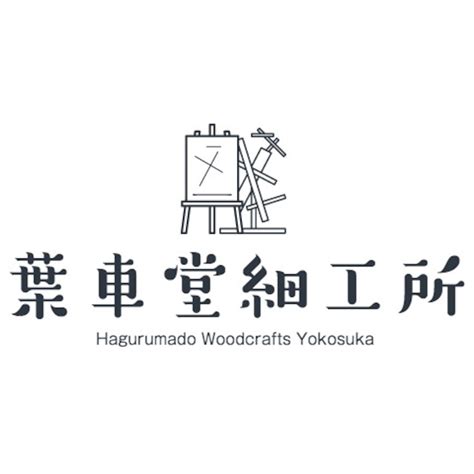 Hagurumado Woodcrafts Yokosuka