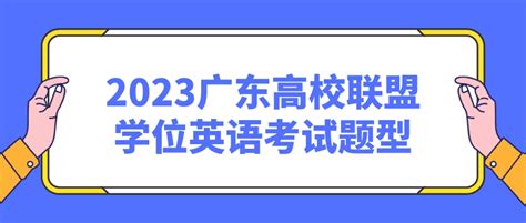 2020年广东省学位英语考试试题及参考答案 - 哔哩哔哩