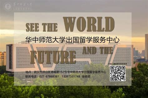 中心新闻-华中师范大学出国留学服务中心