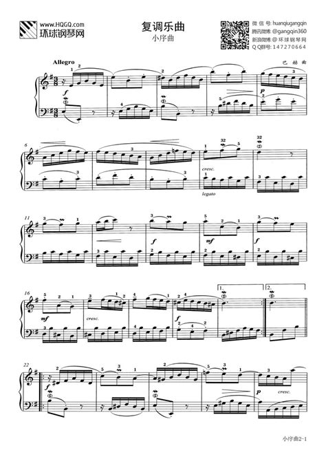 复调乐曲 小序曲（选自武汉音乐学院钢琴考级教程六级）钢琴谱-环球钢琴网