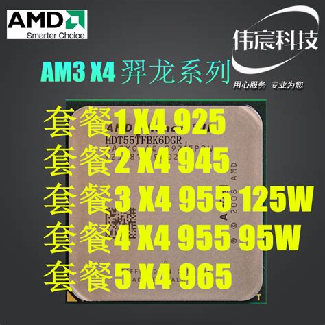 AMD 羿龙II X4 955 X4 945 95w 散片cpu 四核AM3 938针 L3/6M包邮_广州伟宸