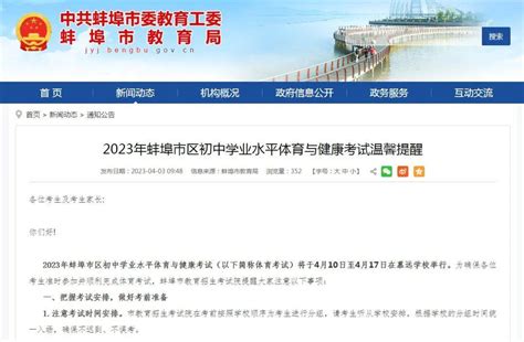 2021年安徽蚌埠中考考点安排公布