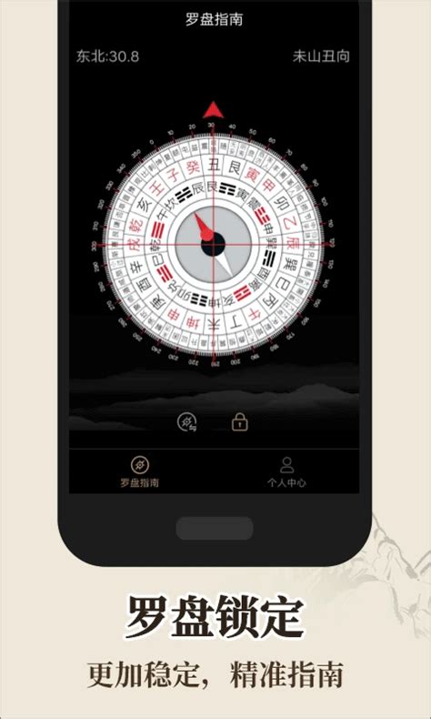 风水罗盘专业风水罗盘免费下载-风水罗盘app下载安装手机版 v6.31安卓版 - 多多软件站