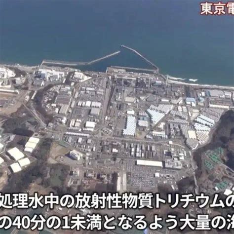 重磅！日本正式批准核废水排海计划，2023年开始！_排放_华人_处理
