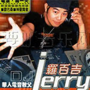 DJ JERRY LU #罗百吉-简介、个人介绍