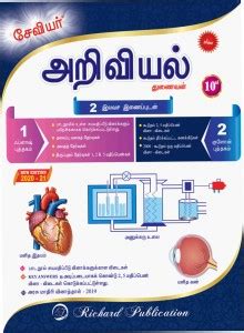 Science Guide Book In Tamil Language For 10th Standard Students With 2 ...