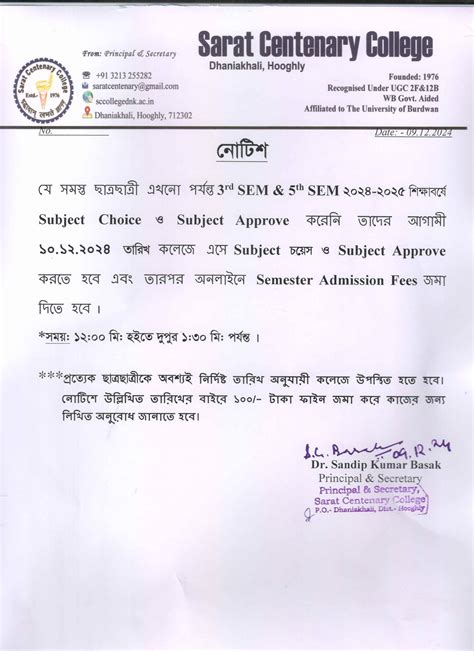 Notice Board : Sarat Centenary College