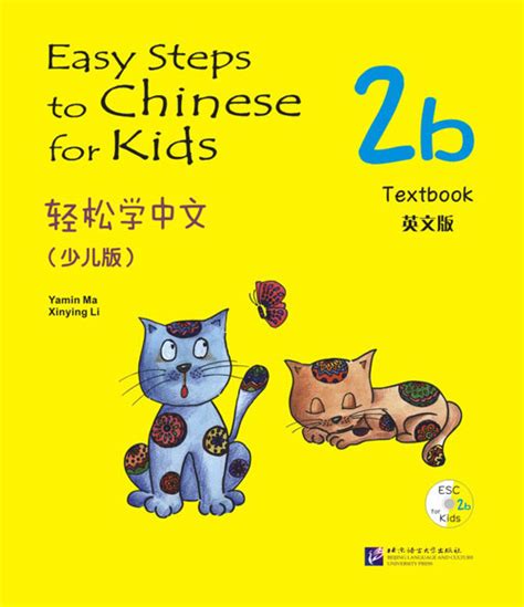 轻松学中文（少儿版）（第二版）课本1-MP3