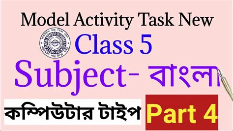 Model Activity Task Class 5 Bangla 的图像结果