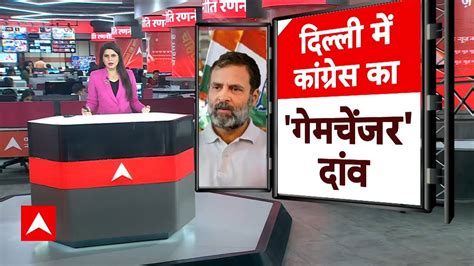 Delhi Election: Rahul’s Strategic Withdrawal From Delhi's Dangal Sparks ...