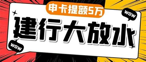 建设银行信用卡放水来袭！通过率秒批！不要错过！ - 知乎