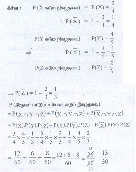 பயிற்சி 12.3: சார்புநிலை நிகழ்தகவு (நிபந்தனை நிகழ்தகவு) (Conditional ...