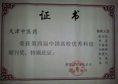 天津医科大学历届毕业证学位证样本样式-胡杨树样本网