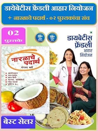 Madura's Recepies - Diabeties Friendly Aahar Niyojan + Naralache ...