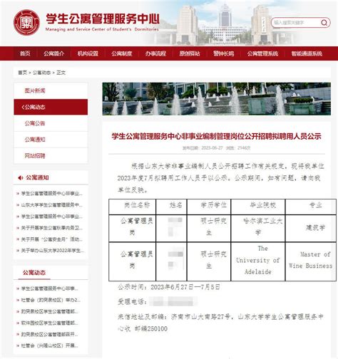 山东大学拟聘两硕士为公寓管理员：一人哈工大毕业，另一人为海归_岗位_工作_专业