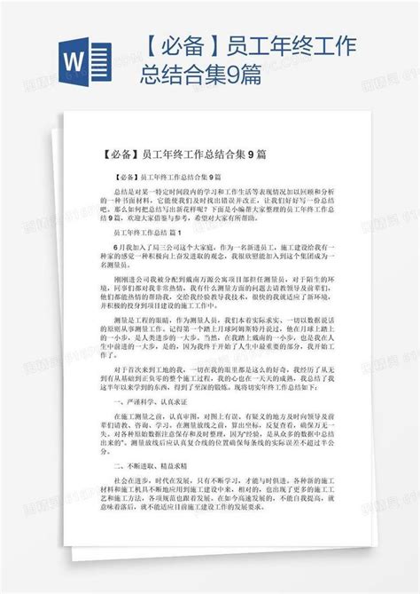 人才九宫格_word文档在线阅读与下载_免费文档