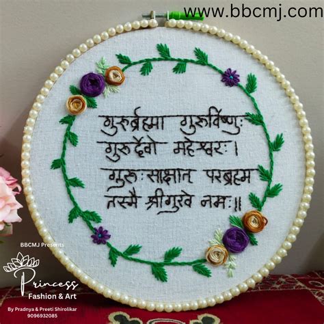 Guru mantra Hoop – bbcmj