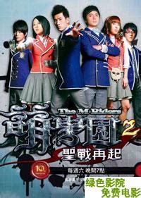 《萌学园之圣战再起 》在线观看 - 台湾电视剧 - 5k电影网