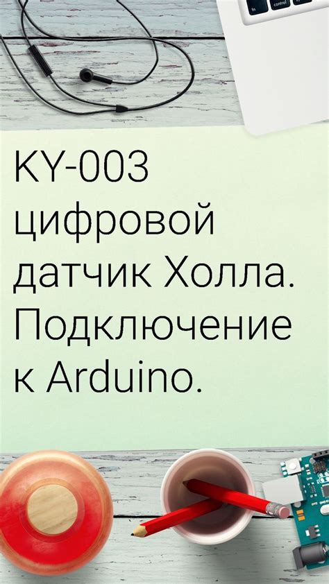 Image result for KY 003 Arduino