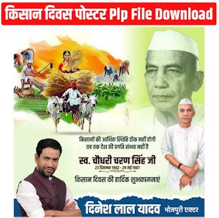 Kisan Diwas Plp File Download