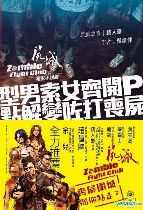 YESASIA: Zombie Fight Club Novel - Zhen Wei Jian, Joe Chien, Feng Lin ...