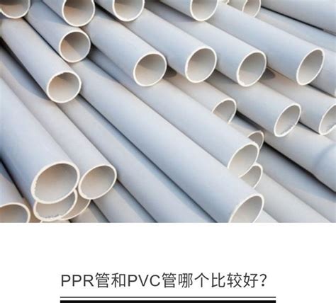 ppr管和PVC管的区别在哪？？？-ppr管pvc管