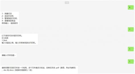 微信打印机器人 源码 – glzjin