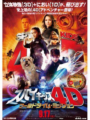 《非常小特务4》曝日版海报 4D噱头成关注热点-搜狐娱乐