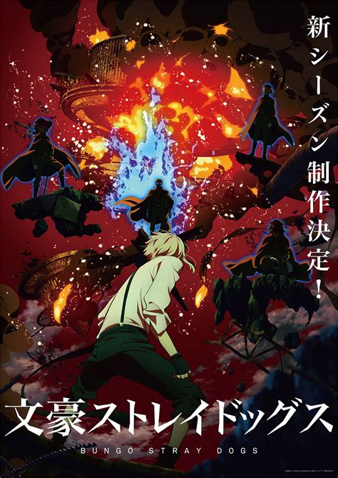 《文豪野犬》第四季TV动画制作决定 全新海报公布_3DM单机