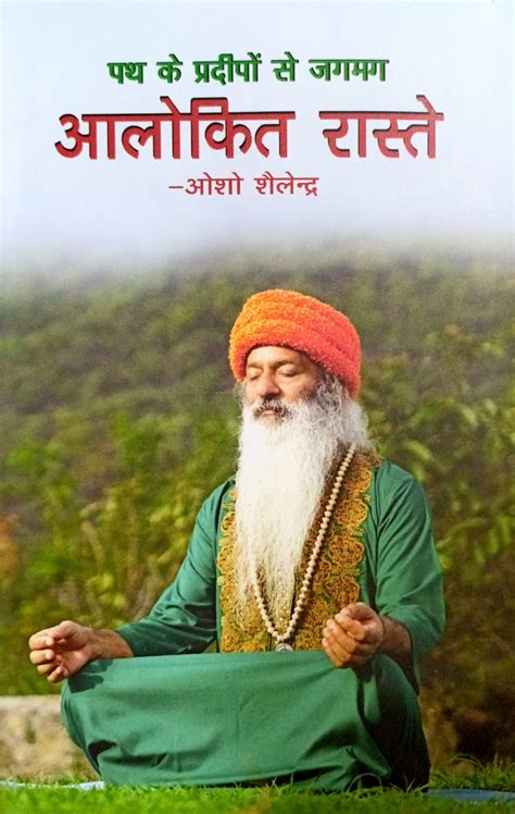Path ke Pradeepo se Jagmag Alaukik Rastein [Hindi] By Osho Shailendra ...